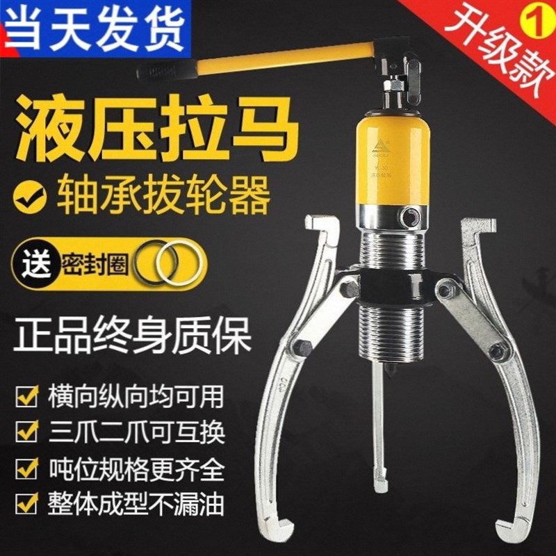 三角拉马器修车液压拔轮器内轴承拉码器分体式拉拔器万能轴承拆卸