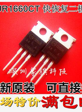 MUR1660CT MUR1660 快恢复二极管TO220 全新原装 16A/600V