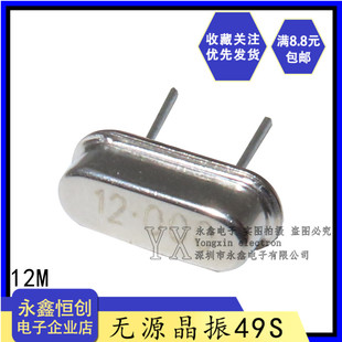 49S无源钟振晶体系列12M 直插2脚石英晶振49S型 12MHz
