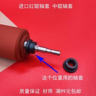 8120 8110 8200 8210 4188 适用 8220定影红棍轴套 理光pro8100