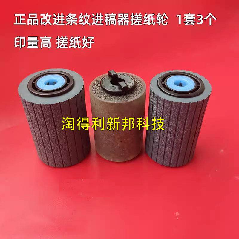 适用施乐7785 7780 6680 700 C75 550 560 C70 60输稿器搓纸轮J75