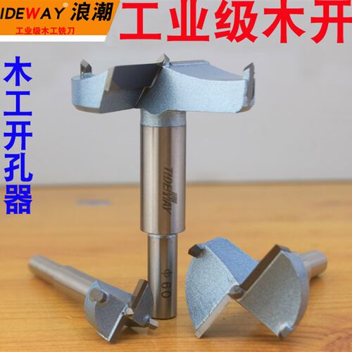 浪潮工业级木工开孔器 木工合金开孔器 硬质合金硬木钻孔 钻头