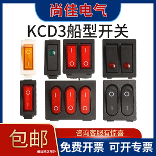 10只-单联双联三联船型开关KCD3翘板电源按钮电饭锅饮水机配件