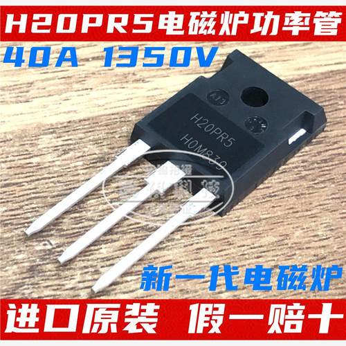 H20PR5原装正品全新进口H20MR5大功率IGBT单管新一代电磁炉功率管