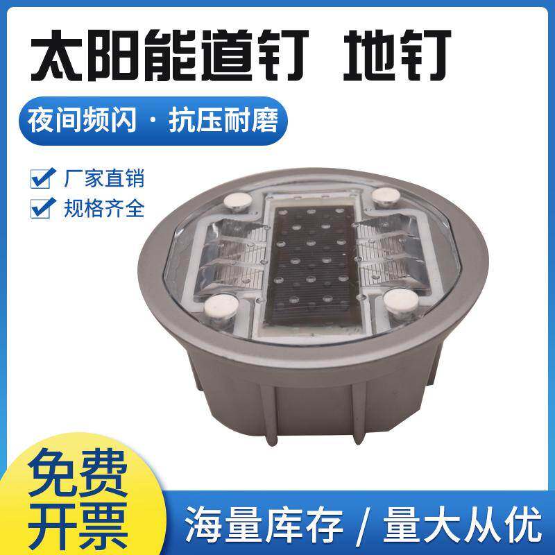 太阳能铸铝道钉公路夜间指示灯反光预埋钉路面凸起货车警示轮模版