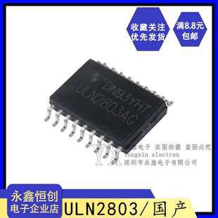达林顿晶体管阵列芯片IC 全新国产 ULN2803AG SOP18 贴片 ULN2803