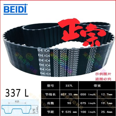 贝递同步带337L050/075齿型带L型337L100 25mm纺织机皮带BEIDI