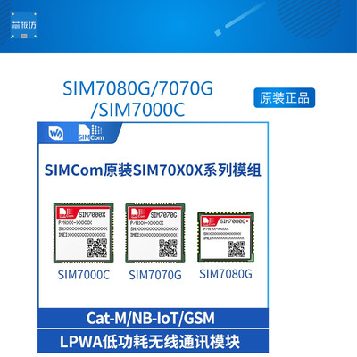 微雪SIM7080G/7070G/SIM7000C CAT-M NB-IoT无线通信模组支持GNSS