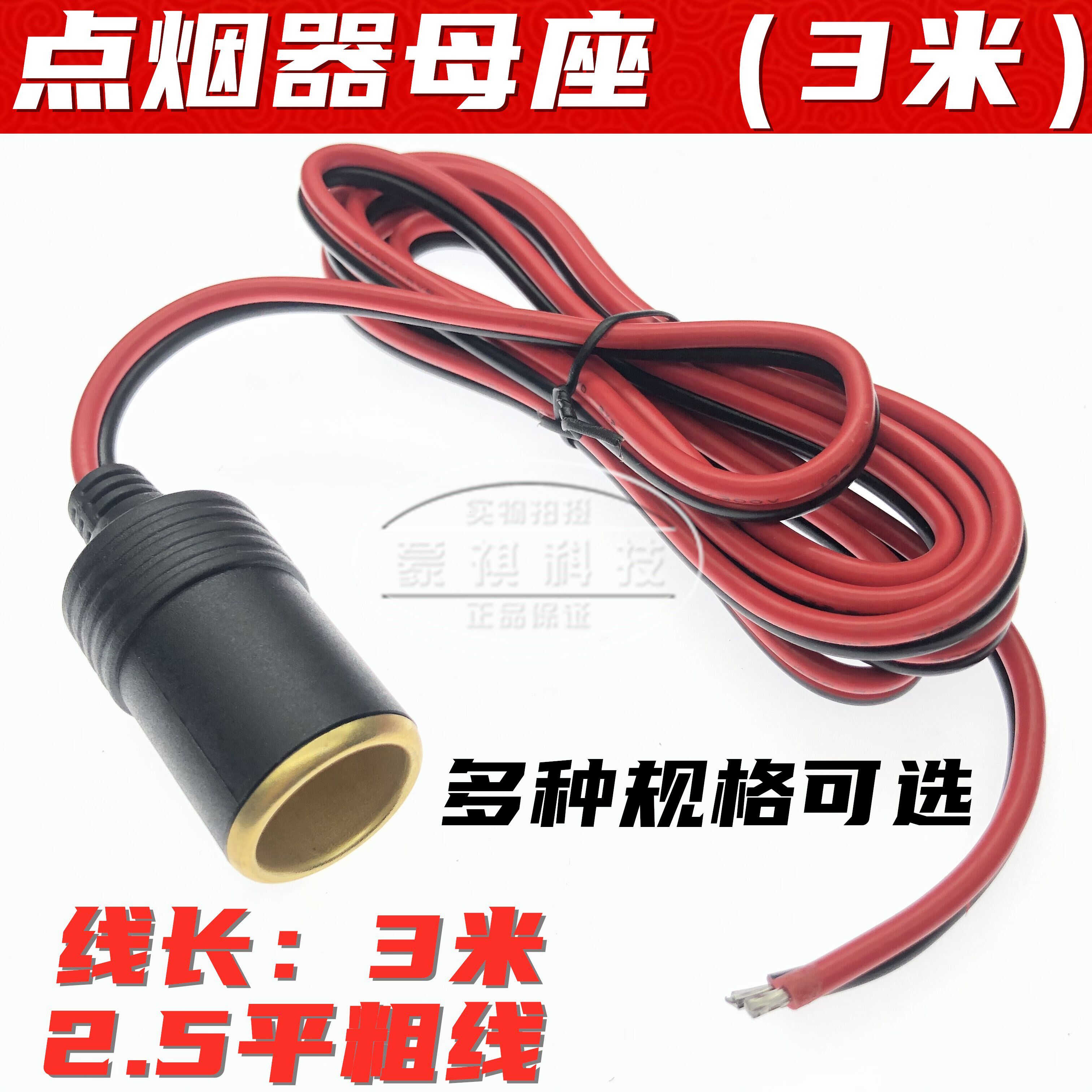 汽车点烟器母座插座车用车载取电器点烟器电源改装车充底座12v24v