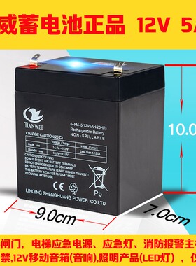 12V5AH电动卷闸门卷帘门拉杆音响安防消防电梯控制器蓄电池电瓶