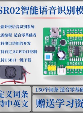 ASR02离线语音识别模块智能交互对话声音兼容rduino超LD3320
