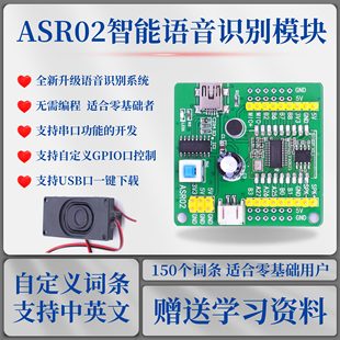 ASR02离线语音识别模块智能交互对话声音兼容rduino超LD3320