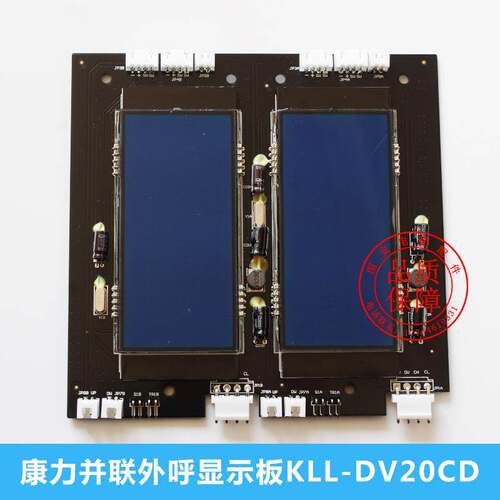 康力电梯配件 液晶并联外呼显示板KLL-DV20CD 液晶板DV20CD 12-4