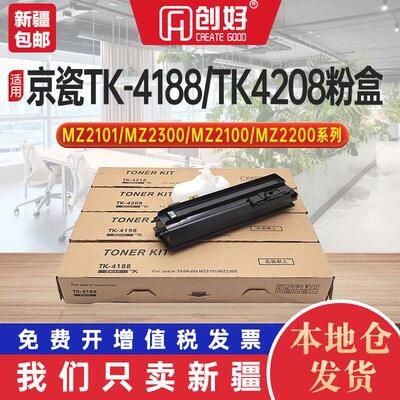 适用京瓷TK4188粉盒MZ2100 MZ2200 MZ2101 MZ2300墨盒TK4208 4218