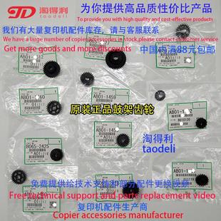 8001 7500 7001 适用原装 螺旋杆 8000 9003鼓架齿轮 鼓芯 理光mp