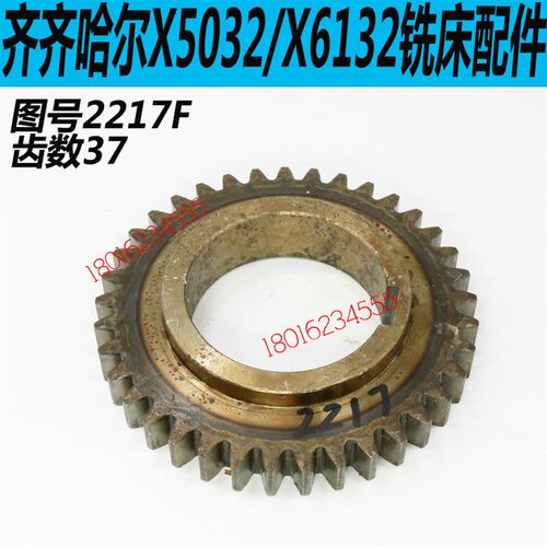 齐齐哈尔X5032C铣床齿轮齐齐哈尔X6132C铣床齿轮X6132铣床齿轮