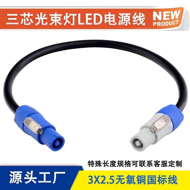 LED显示屏航空插头20A租赁屏航插线电插成品航插箱体连接线电源线