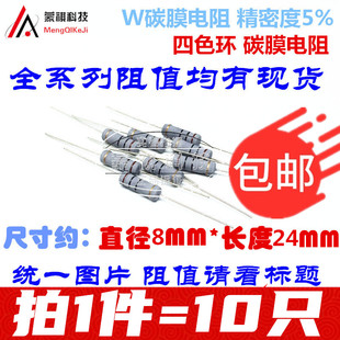 5W碳膜电阻四色环1K10R47R1K470K820K22R220R510R欧姆Ω5%精密度
