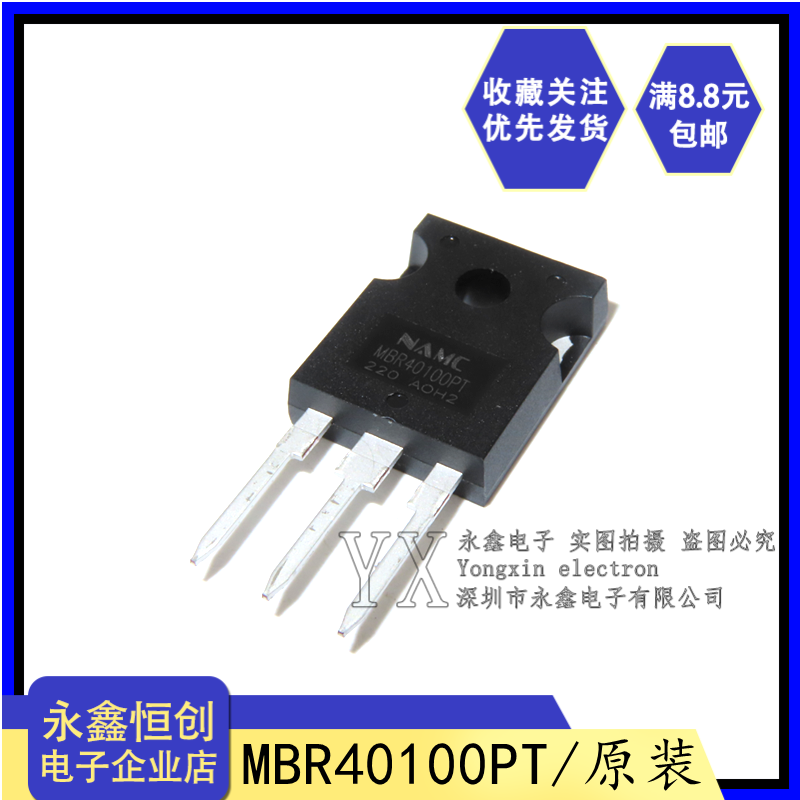 全新原装耐美 肖特基二极管 NAMC MBR40100PT直插TO-247 40A 100V