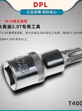 大众奥迪2.0T专用工具 A4L A6L凸轮轴调节器扳手VW T40080