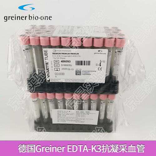 Greiner真空采血管EDTA-K3抗凝 交叉配血管 456093 474036 454317
