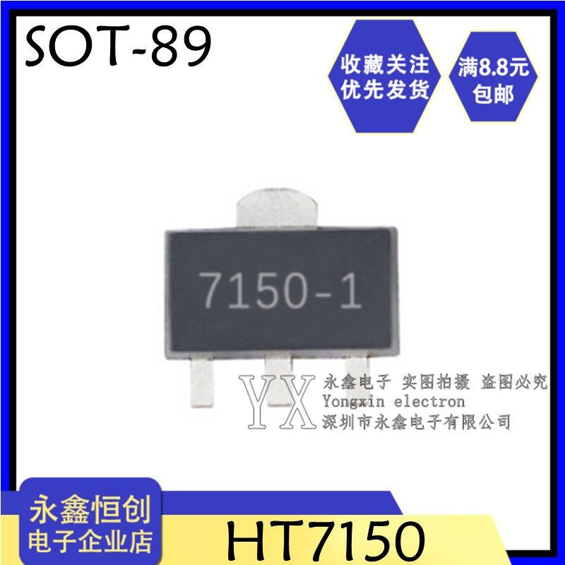 全新HT7150 HT7150-1# 7150-1低压差稳压电路 贴片SOT-89