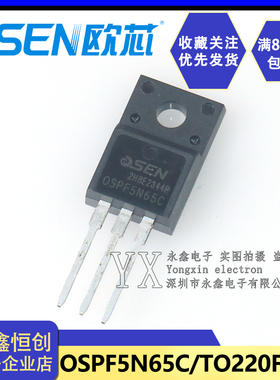 全新原装 欧芯/OSPF5N65C/TO220F 650V 5A 直插塑封 场效应管MOS