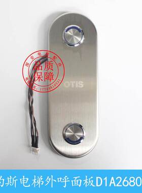 奥的斯电梯外呼面板D1A26800BC地址板KAS631按钮A4N54107整套