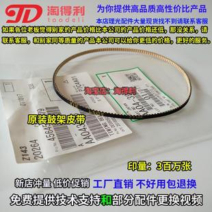7001 7502鼓架皮带 8001 7500 鼓后面皮带3945 9001 适用理光6001