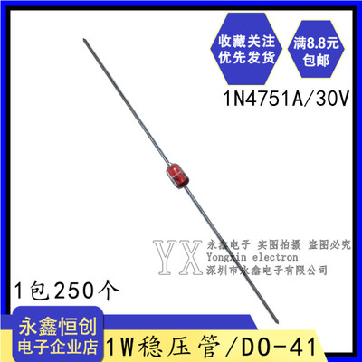 直插稳压二极管1N4751A  1W稳压二极玻璃管 30V 封装DO-41 1W