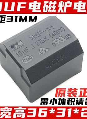 MKP-X2 6.8UF 7UF 8UF 10UF275VAC 电磁炉电容MKP-X2 400V  包邮