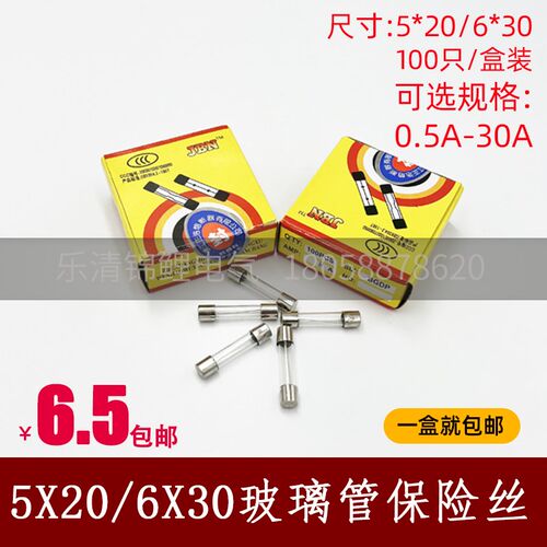 玻璃保险丝管5X20规格5M直径20M长 0.5A-20A保险管 熔丝管100只装