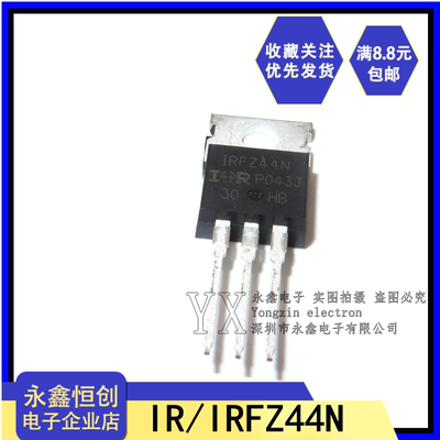 全新原装IRFZ44 IRFZ44N IRFZ44NPBF 场效应管N沟道 直插TO-220