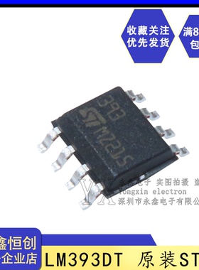全新原装ST LM393DT 贴片SOP-8 LM393 低功耗电压比较器LM393D