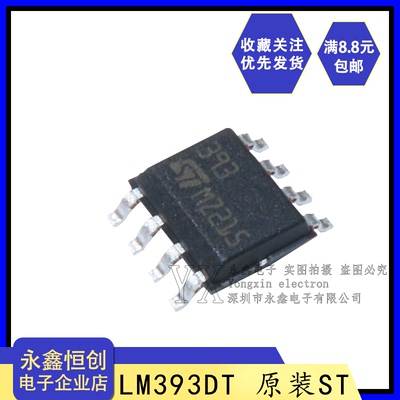 全新原装ST LM393DT 贴片SOP-8 LM393 低功耗电压比较器LM393D