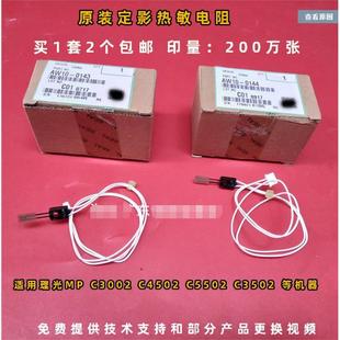 C3002 C5502A C4502 适用 恒温器 C3502热敏电阻 定影器 理光