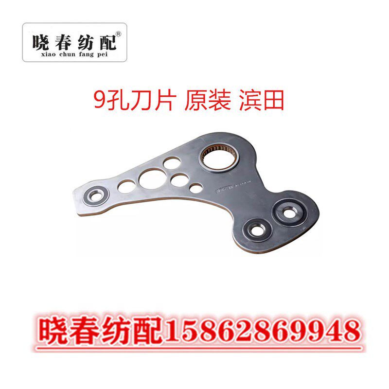 进口/国产/连杆大刀片/中刀片/开口臂/开口臂转子9孔刀片3孔刀架