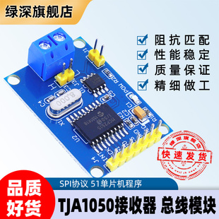 SPI CAN总线模块 51单片机****例程 TJA1050接收器 MCP2515模块