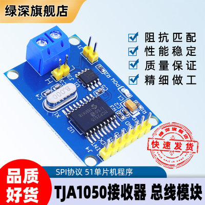 MCP2515模块 TJA1050接收器 CAN总线模块 SPI 51单片机程序例程