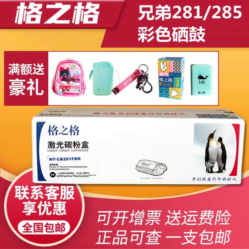 格之格NT-PB281BK适用兄弟TN281 285 3150 3170 9020 9340 9140