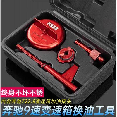 奔驰9G九速油位检查专用工具 奔驰9速725.0变速箱换油工具金属款
