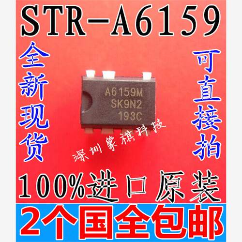 电源模块液晶电源常用IC A6159M A6159 STR-A6159M（2个）
