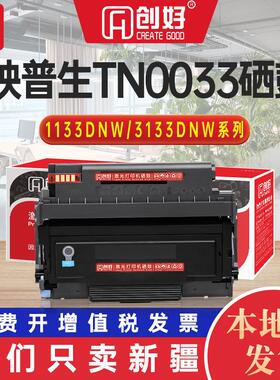 适用映普生TN0033粉盒YPS-1133DNW 3133DNW打印机墨盒4133dnw硒鼓