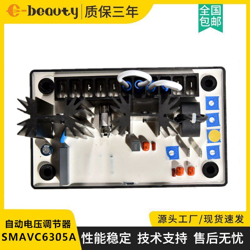 SMAVC6305A麦格特励磁调压板 柴油无刷发电机组自动电压调节器AVR