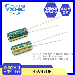 35V47UF 35V耐高温体积5X11mm 绿金高频低阻直插电解电容47UF