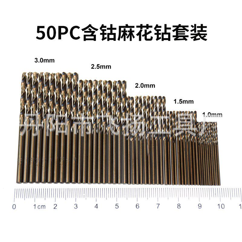 1mm-3mm含钴全磨制麻花钻金属开孔 M35材质不锈钢钻孔钻头50pcs