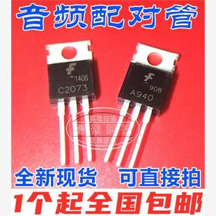 2SC2073 C2073 全新TO 三极管 3元 A940 220音频对管 对 2SA940