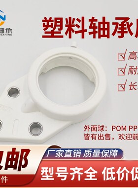 塑料尼龙轴承座 FB 203 204 205 206 207 208 209 210 厂家直销