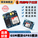 4G无线STM32 800L GSM模块GPRS短信语音电话开发板SIM900A