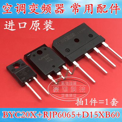 格力空调外机主板变频配件 RJP6065 BYC20X-600 D15XB60/80 一套